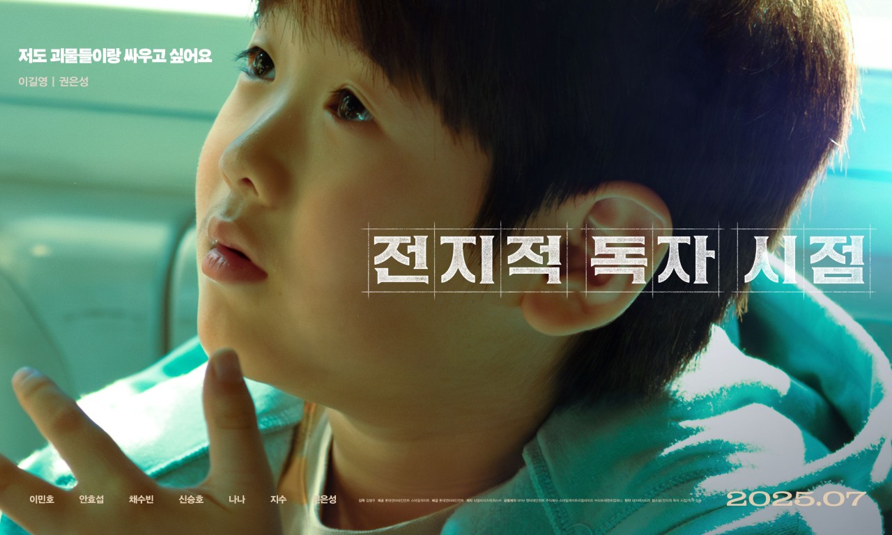전지적 독자 시점