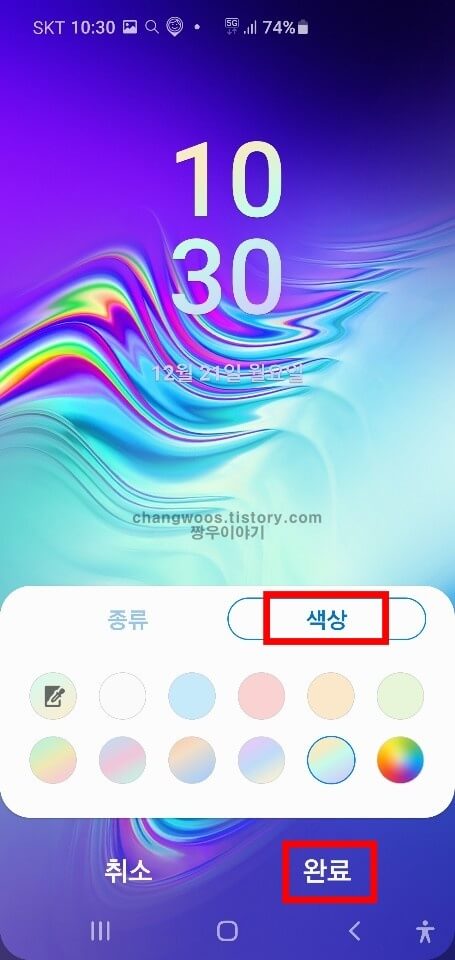 갤럭시 휴대폰 바탕화면 시계표시 설정방법5