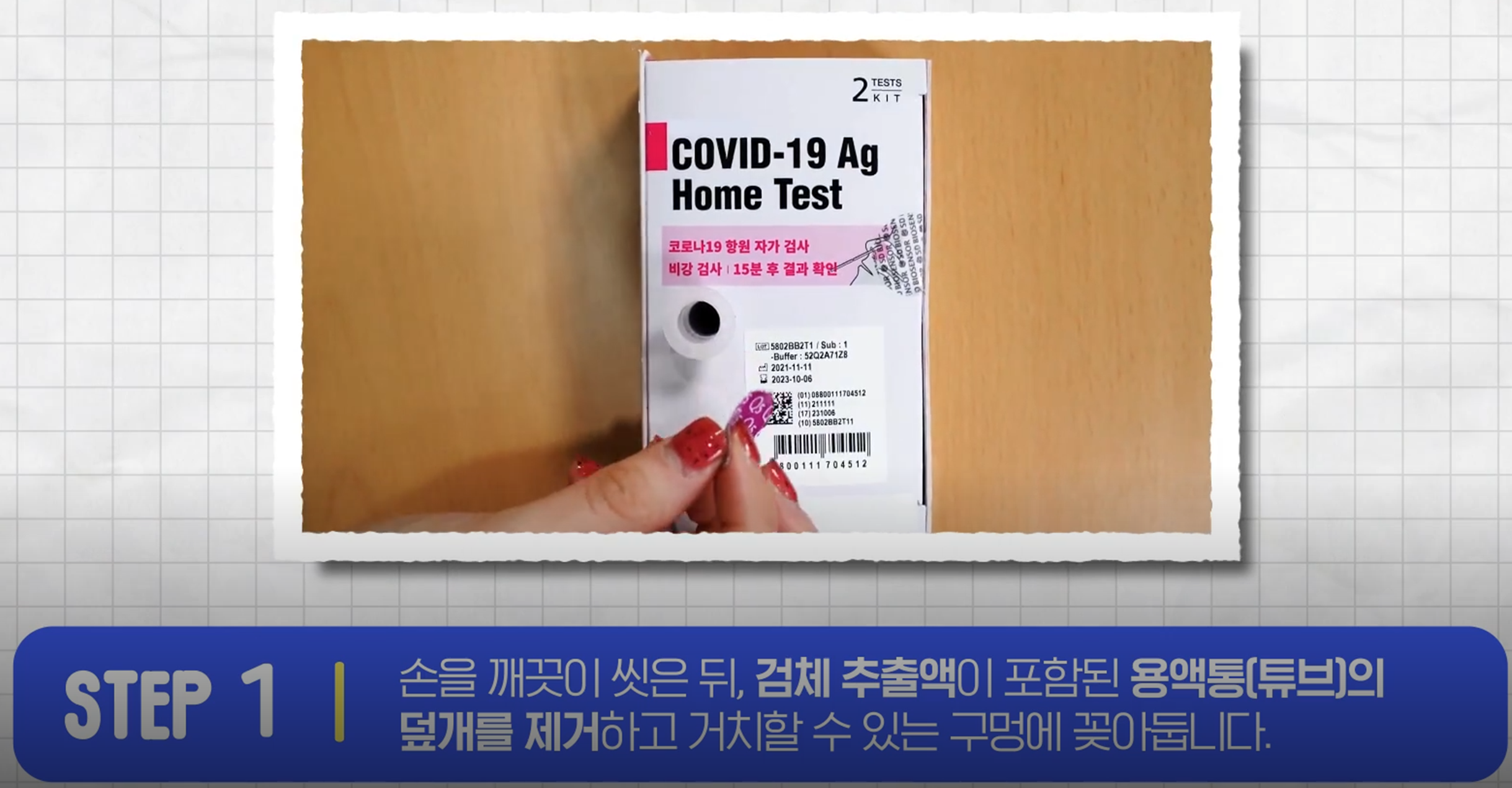 코로나 자가검사키트 사용방법