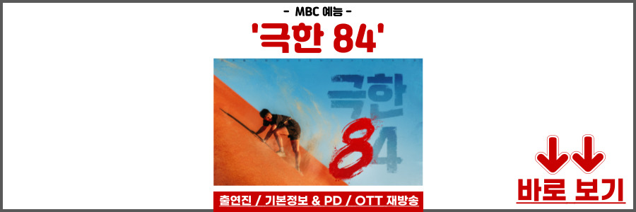 극한84