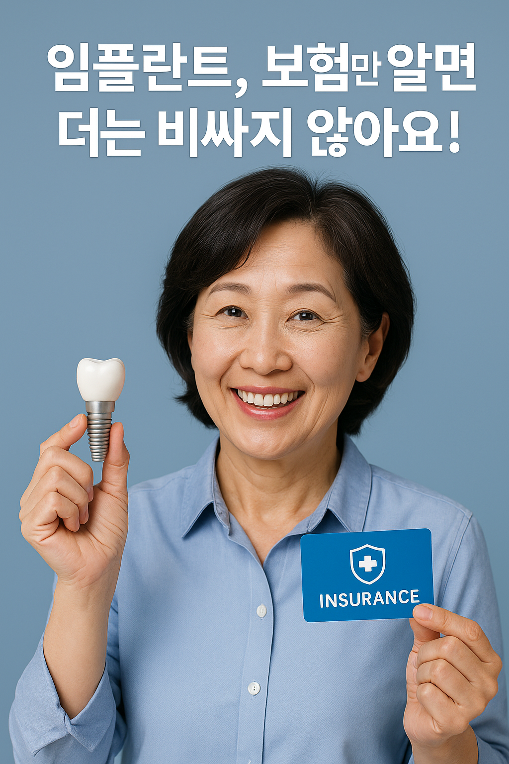 임플란트 보험 건강보험