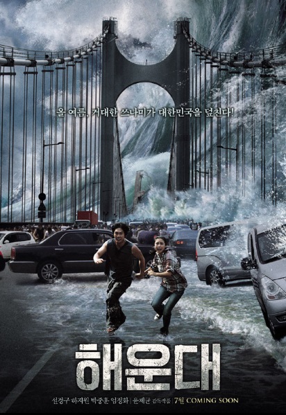 흥행 한국영화 16위 해운대