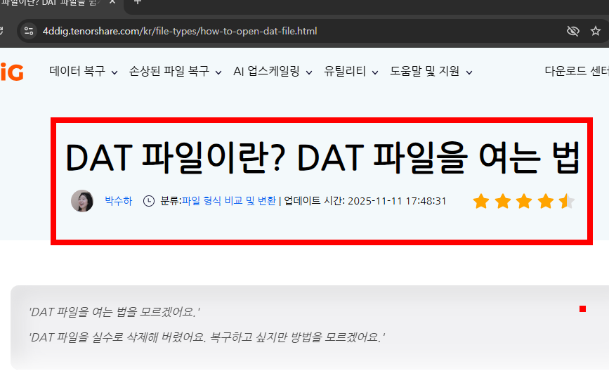 dat파일열기 사이트 소개