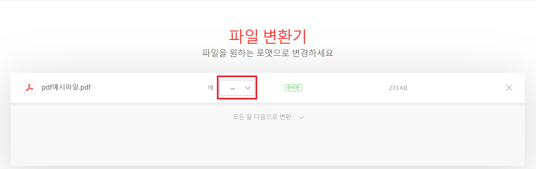 pdf파일 jpg로 변환 사이트