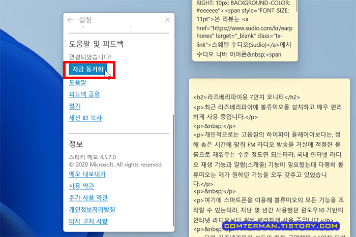 윈도우 스티커 메모 지금 동기화