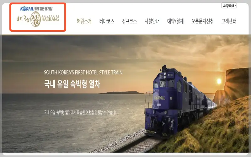 해랑열차 가격, 예약_15