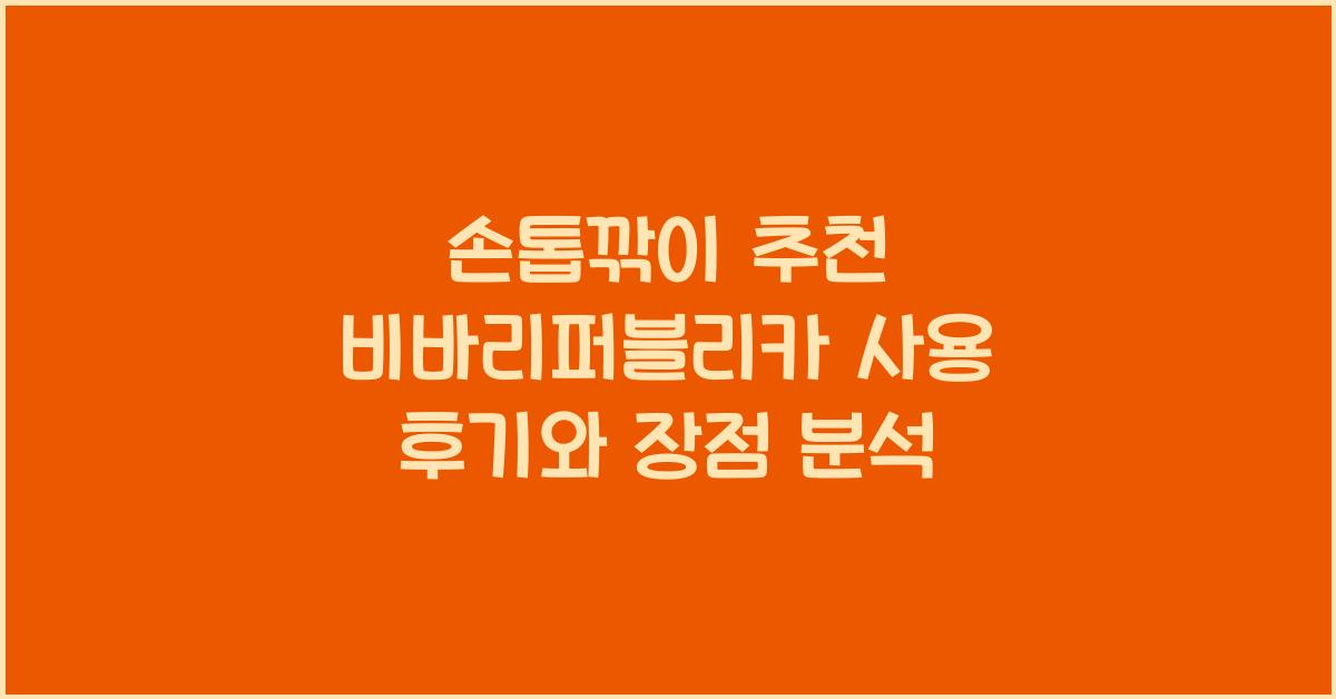 손톱깎이 추천