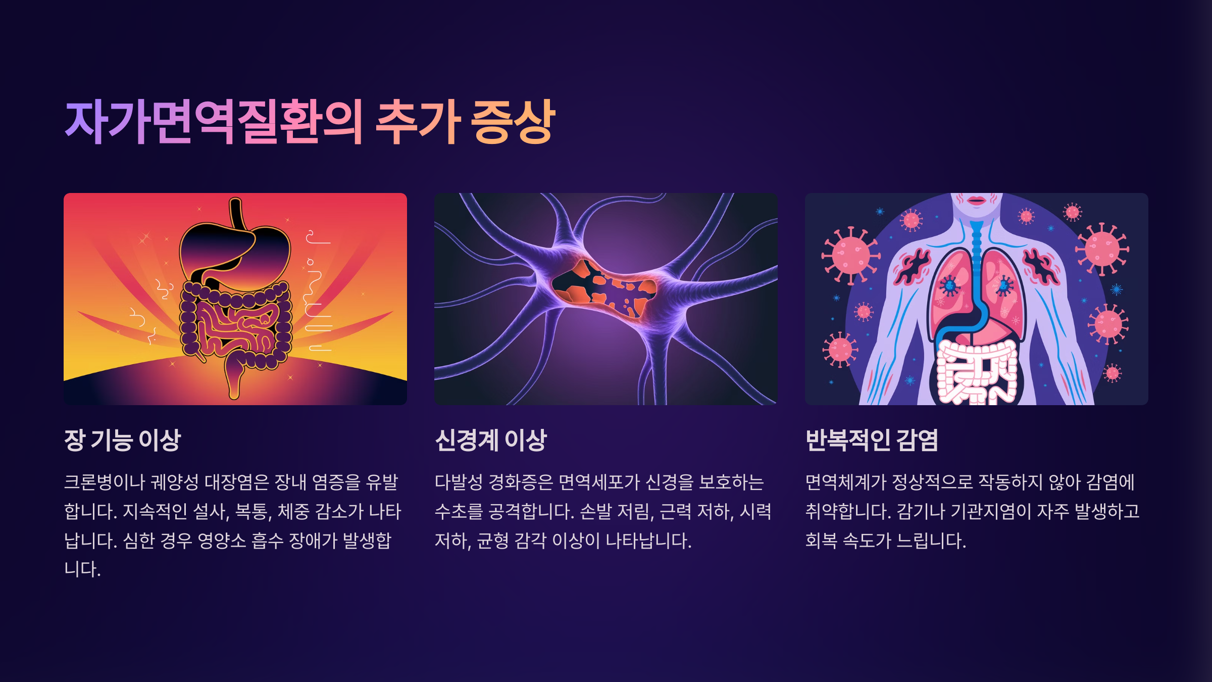자가면역질환의 추가 증상