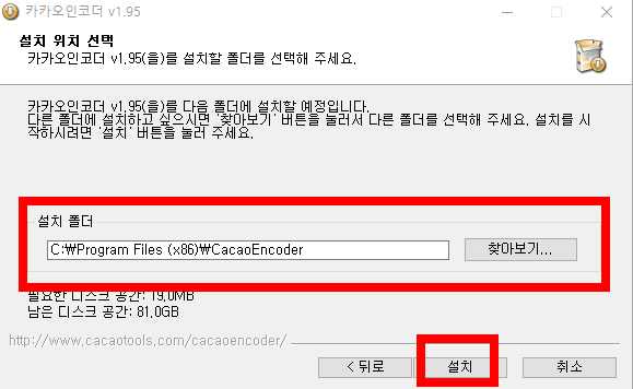 카카오 인코더 다운로드