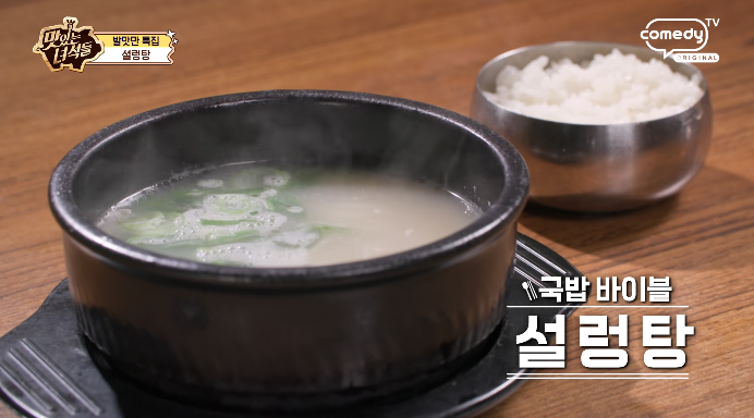 맛녀석-설렁탕