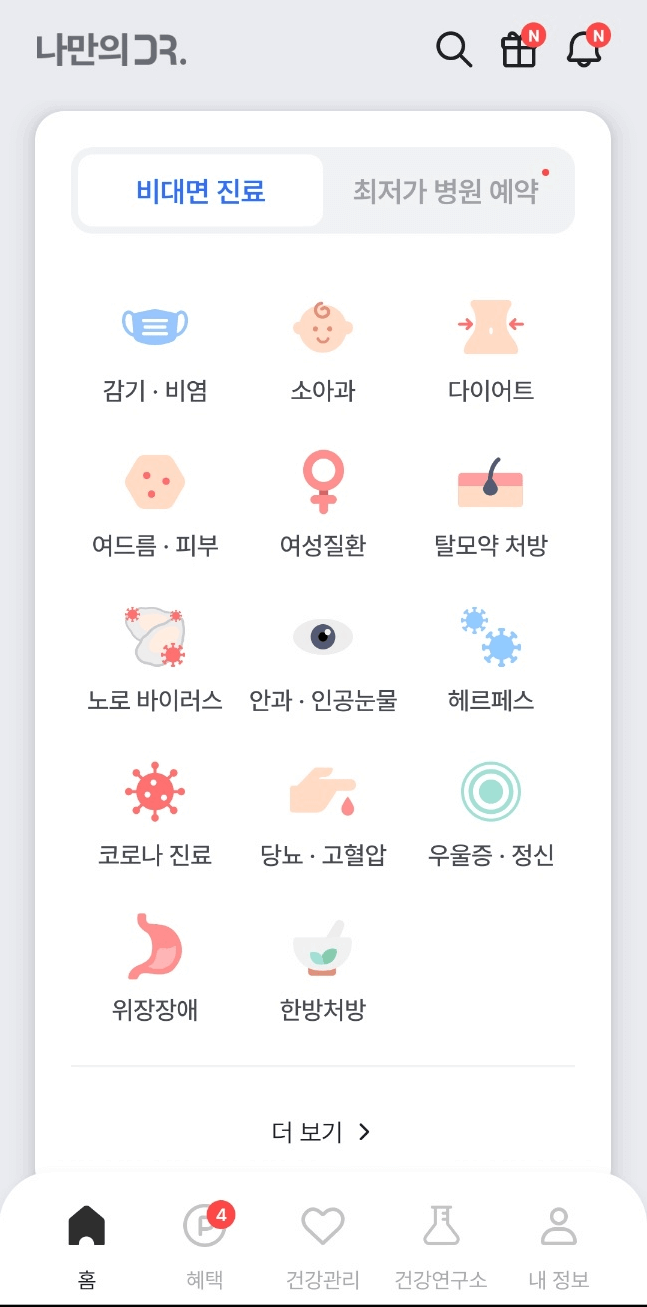 진료과 선택