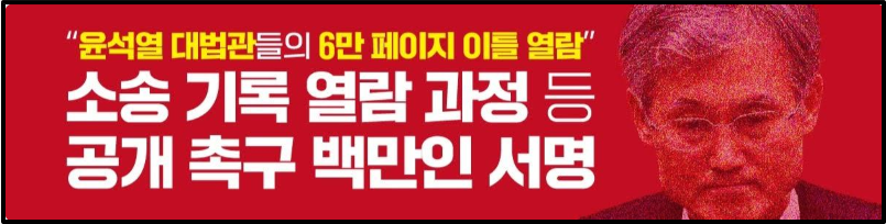 이재명 지지자 백만 서명운동 안내