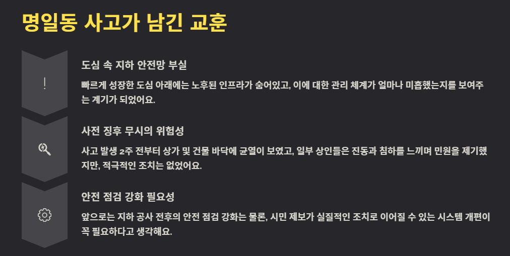 명일동 싱크홀 사고, 위치 원인 구조까지 총정리 (불안한 도심 땅 아래 진실)