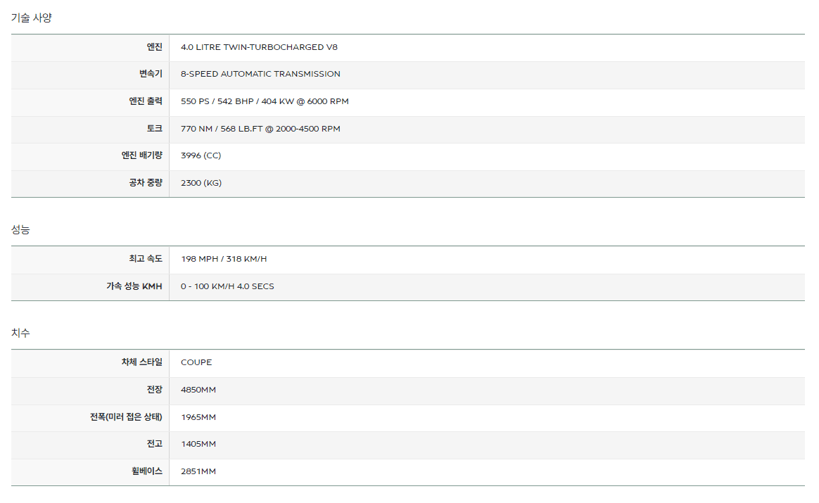 벤틀리 GTV8 기술사양