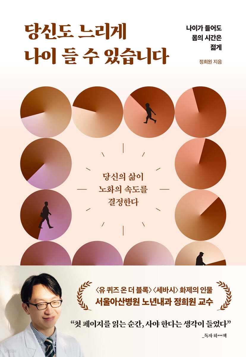당신도 느리게 나이 들 수 있습니다 - 정희원