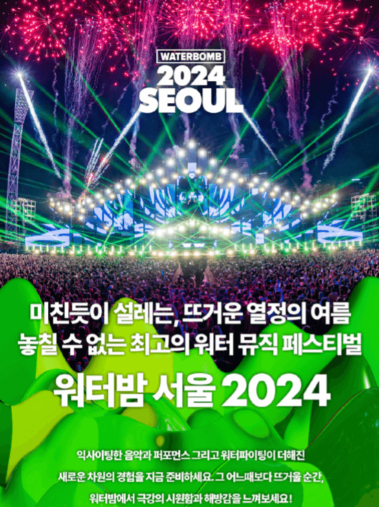 워터밤 행사