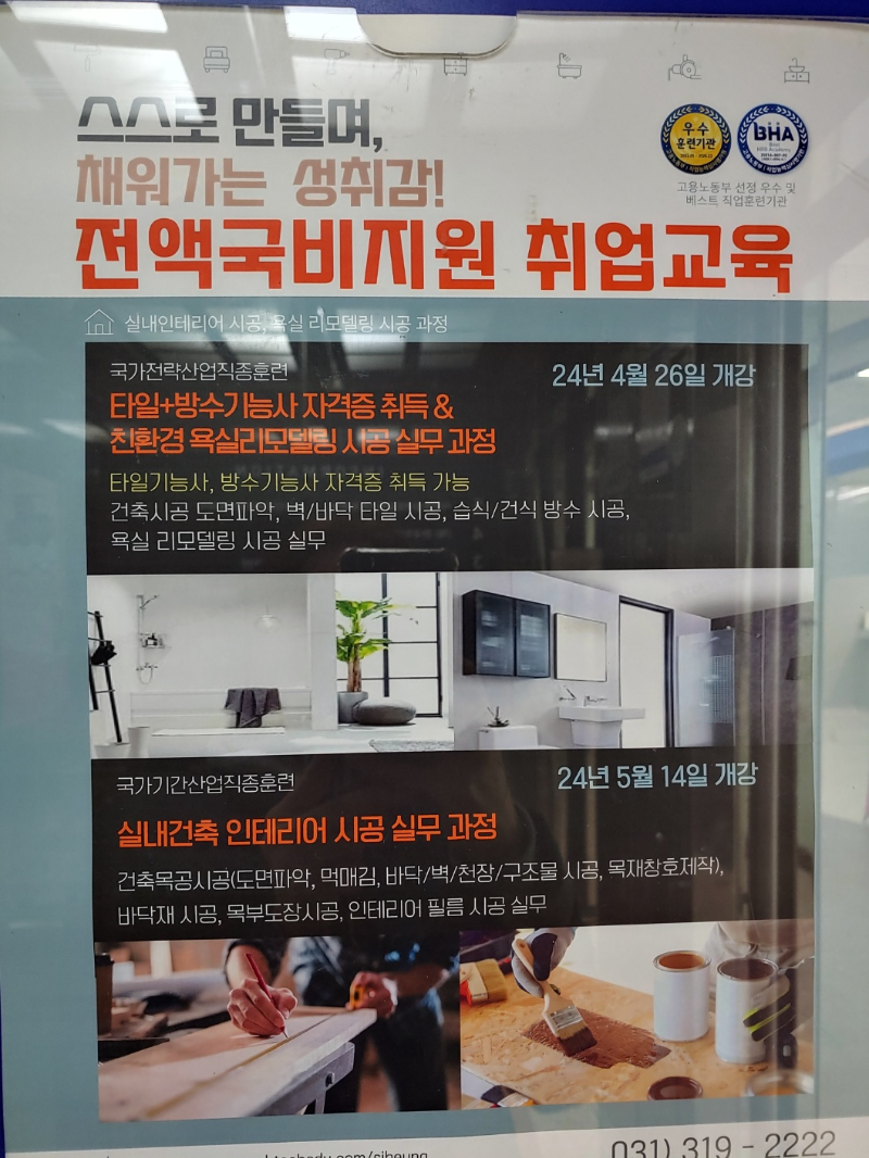 배움-천국-'시흥-고용복지+센터'-엘리베이터-교육알림광고지