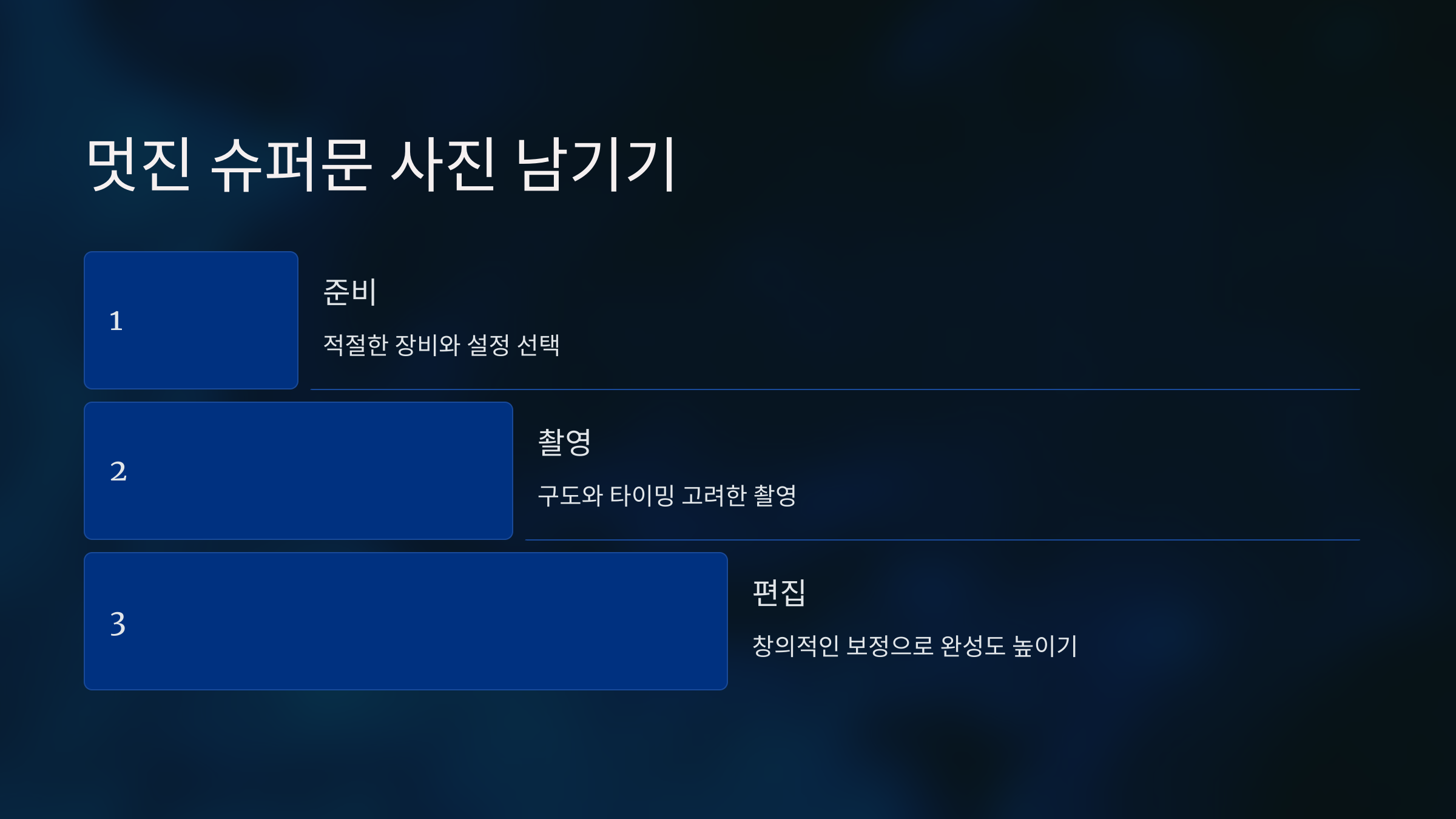 alt=멋진 슈퍼문 사진