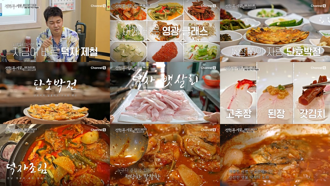 남도 제철 진미의 향연 덕자뱃살회&amp;덕자조림, 영광 &lt;놀부네&gt;