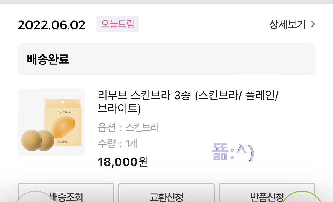 리무스 스킨브라