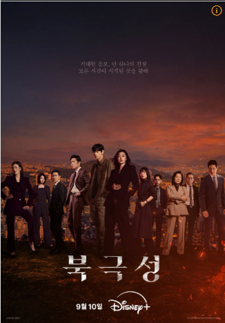 북극성 드라마 디즈니플러스 몇부작 등장인물 미리보기 다시보기