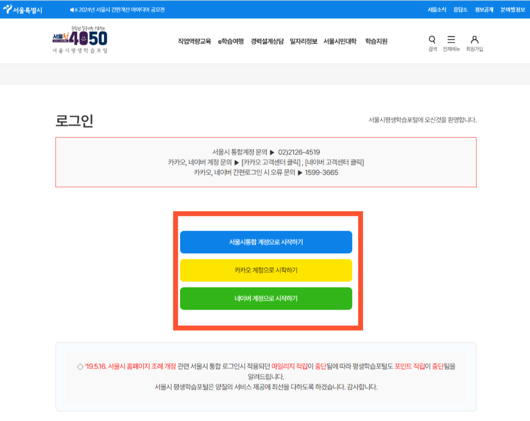 서울런 4050 신청방법