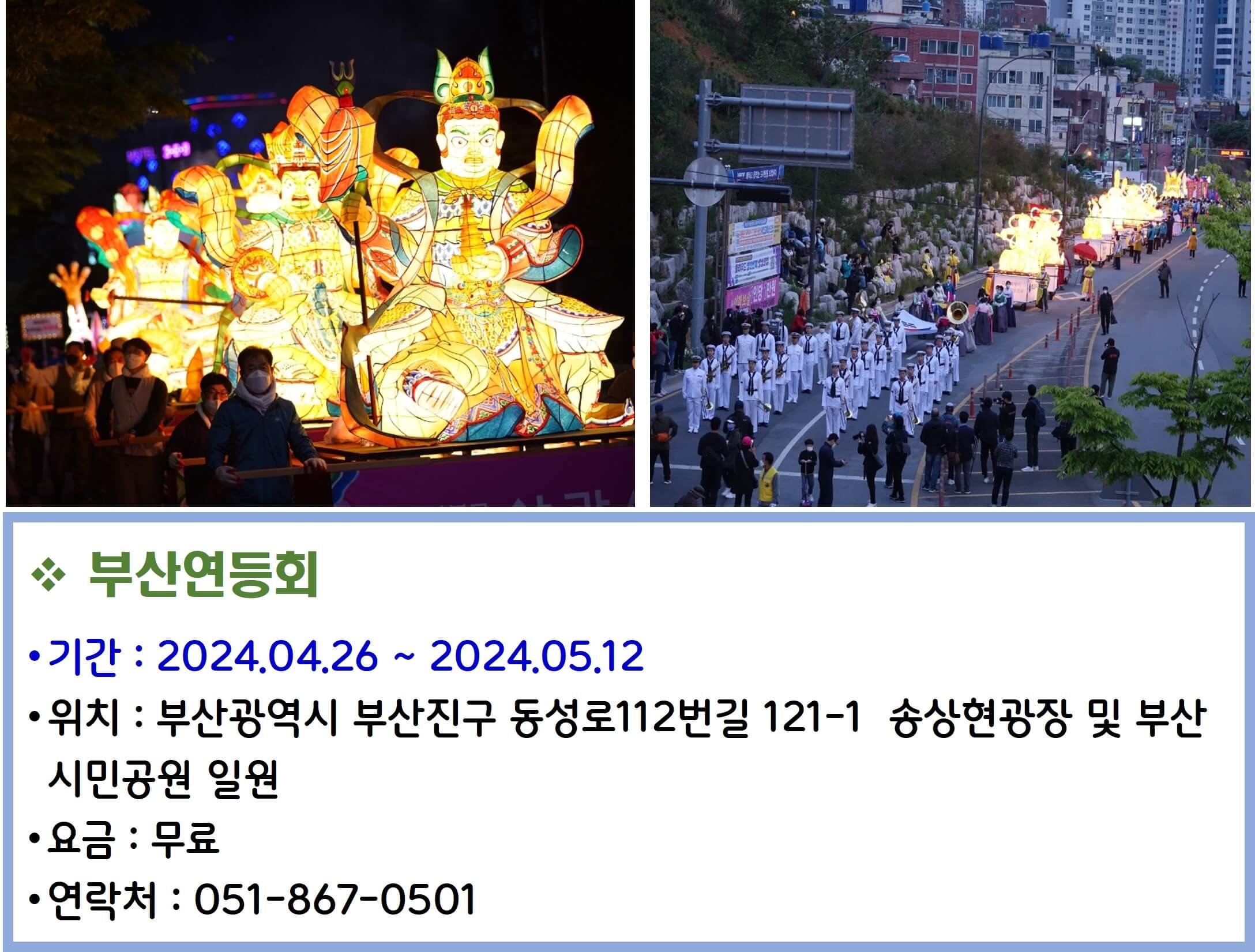 부산연등회