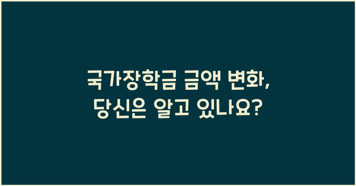 국가장학금 금액