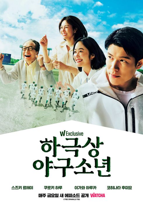 일본 드라마 하극상 야구소년 포스터