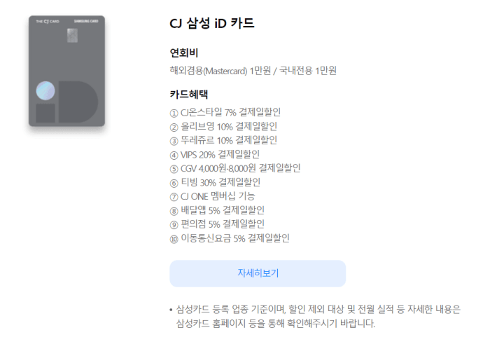 티빙페스타-CJ삼성ID카드혜택