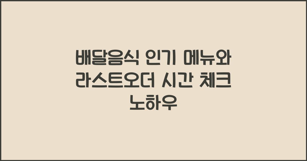 라스트오더