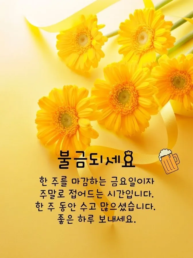 금요일 아침 인사말 이미지 문구 일러스트_1