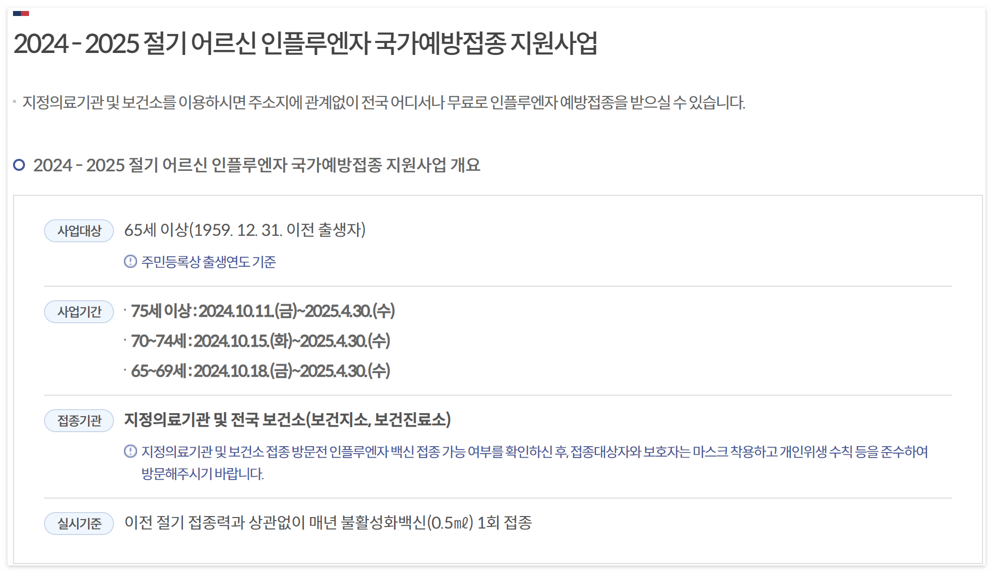 65세독감 예방접종 사전예약 시스템