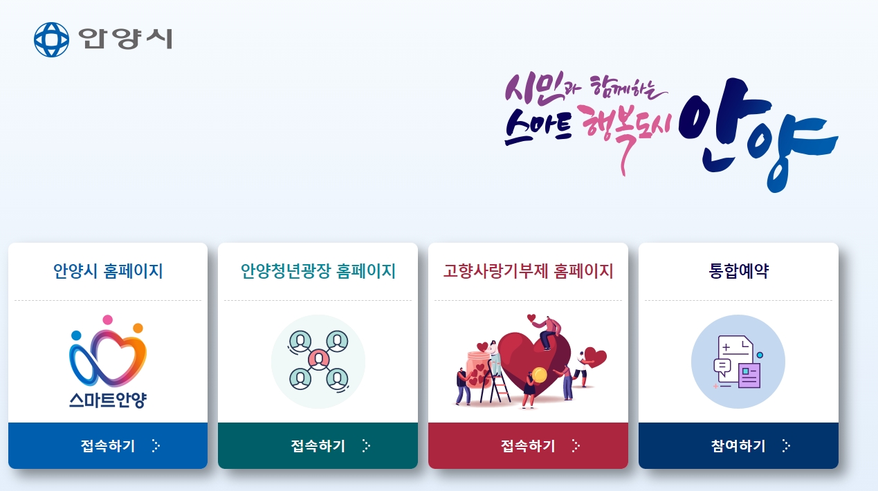 안양시 시정 소식 및 공고 게시판 화면