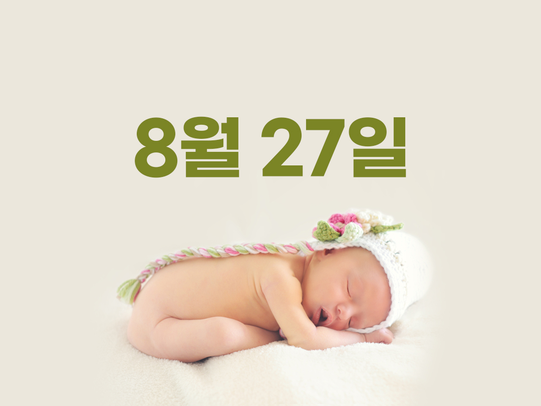 8월 27일 천주교 남자세례명 21가지