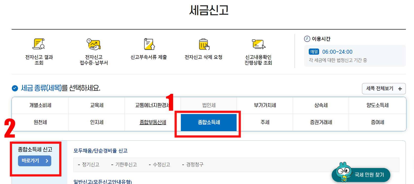 종합-소득세-신고
