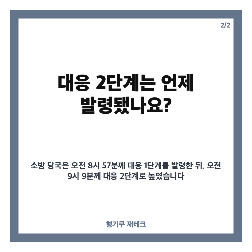 부천 화재, 도장공장 대응 2단계 발령&hellip;대피&middot;구조 상황은? 카드뉴스 3