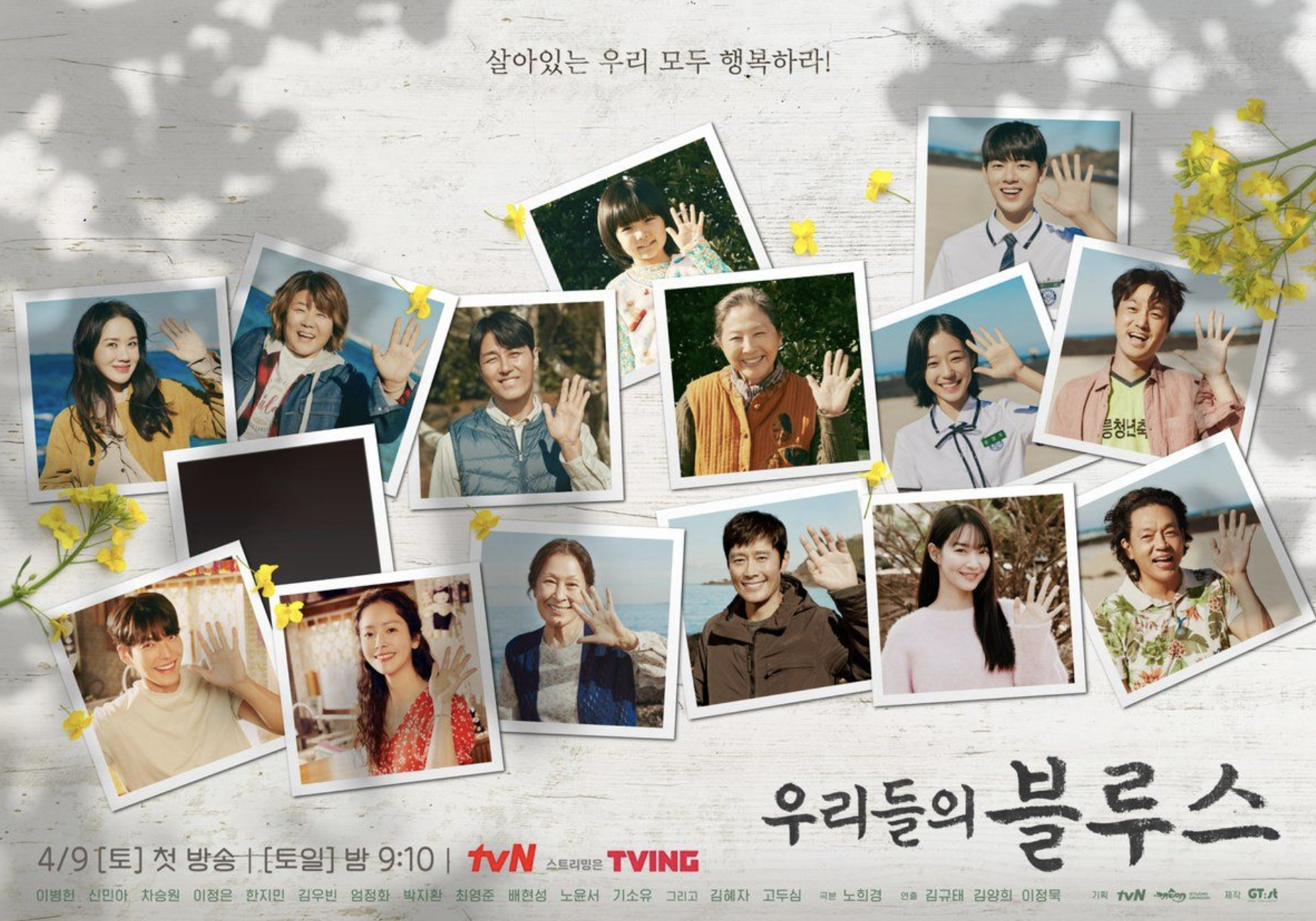 우리들의블루스