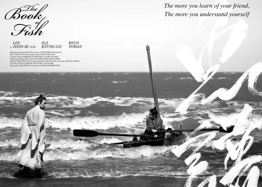 자산어보 포스터사진