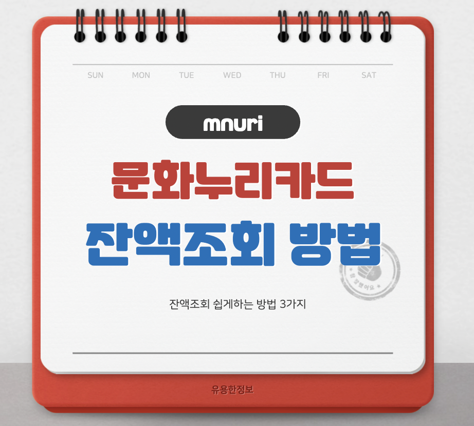 문화누리카드-잔액조회