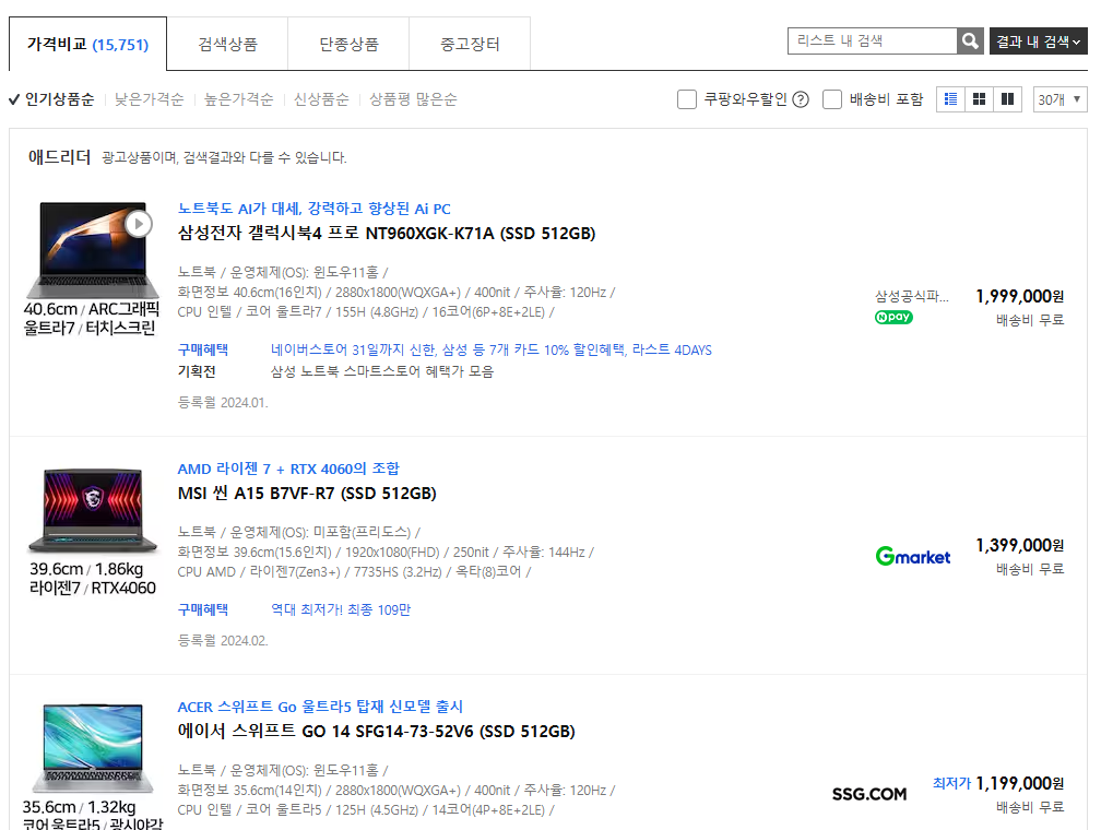 노트북-순위-확인