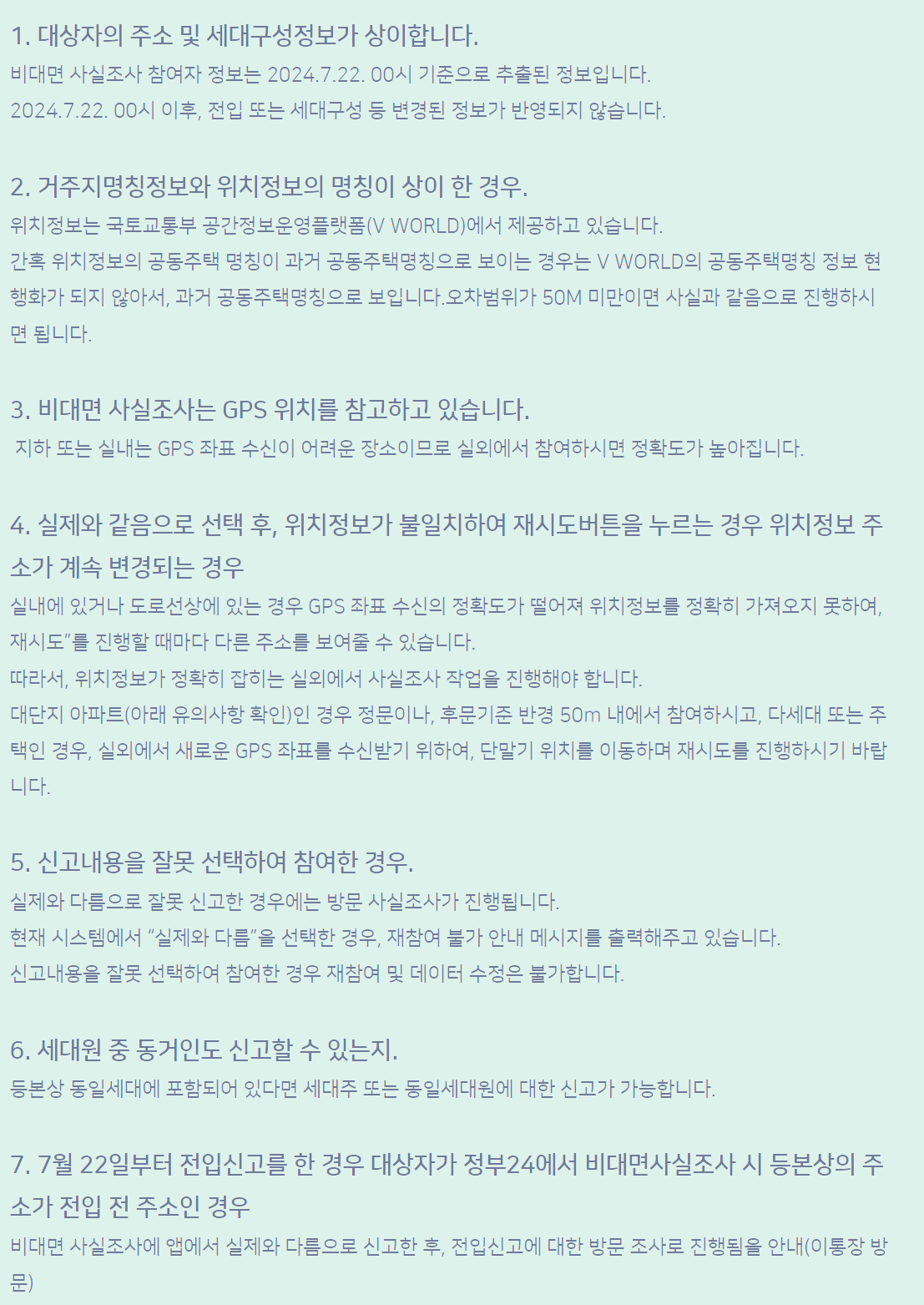 비대면 진행 시 정보가 실제와 다를 경우