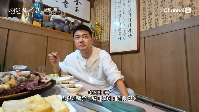 생골뱅이 숙회