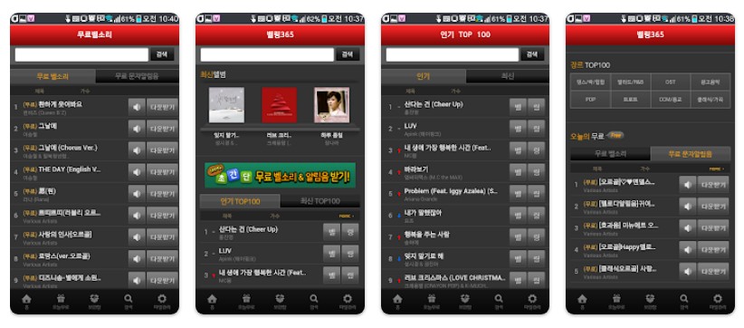 스마트폰 벨소리앱 기능