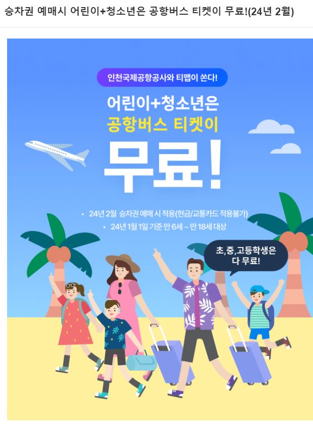 6300번 공항버스 시간표 노선 안내 요금 예약 위치 정보 (2024)