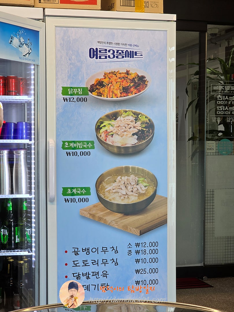 종로계림닭도리탕 여름 3종세트