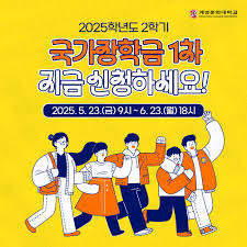 국가장학금