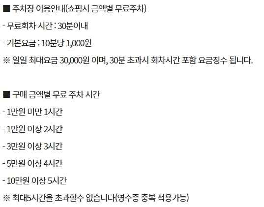 이마트 성서점 주차요금