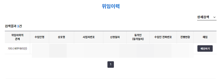 위임이력