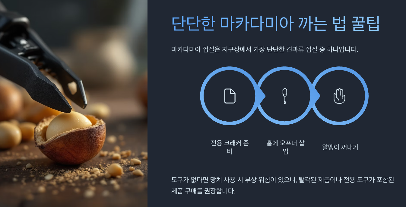 마카다미아의 효능